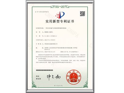 一種具有防漏氣結(jié)構(gòu)的塑料桶吹塑設(shè)備-實(shí)用新型專利證書
